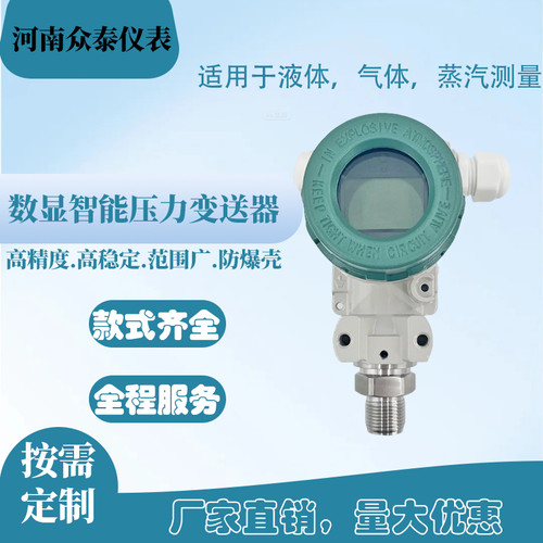 压力变送器水压气压油压液位计