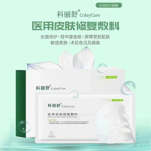 科丽舒医用皮肤修复敷料敏肌修复