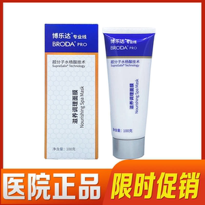 博乐达水杨酸滋养调理面膜100克收缩毛孔祛痘淡化痘印补水保湿