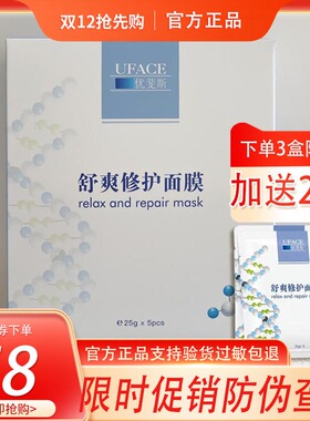优斐斯舒爽修护面膜5片正品术后