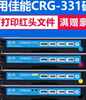 格之格CRG331硒鼓 适用佳能MF8280 MF628 LBP7110CW MF8210 MF621