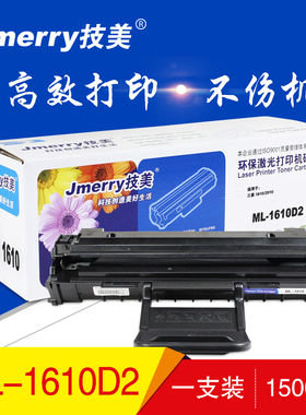 欧普(oupu)青花系列打印机硒鼓ML-1610D2 黑色适用三星 1610/2010