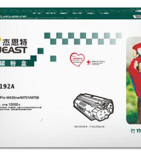 杰思特JT-CH192A适用HP LaserJet Pro M435nw(A3E42A) M701n M701