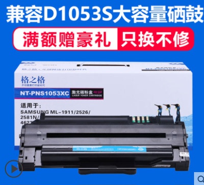 格之格适用三星4623f硒鼓scx4623fh 4601 4600 ML1911 D1053S打印