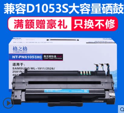 格之格适用三星4623f硒鼓scx4623fh 4601 4600 ML1911 D1053S打印