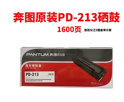 原装奔图 PD-213硒鼓 P2206 M6202硒鼓 M6603NW M6202NW M6206W-封面