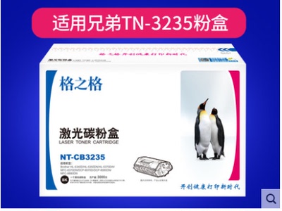 格之格适用兄弟HL5340DN粉盒TN3235 MFC-8370DN 8880DN硒鼓DR3250