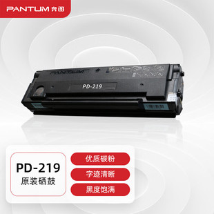 硒鼓适用P2509P2509NW碳粉盒M6509M6609M6609NW 奔图PD219原装