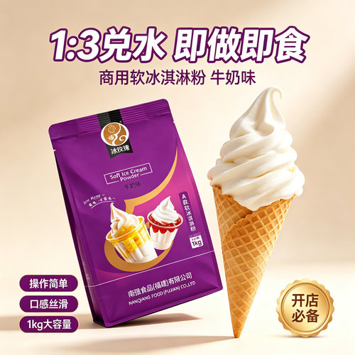 A款软冰淇淋粉商用1000g自制