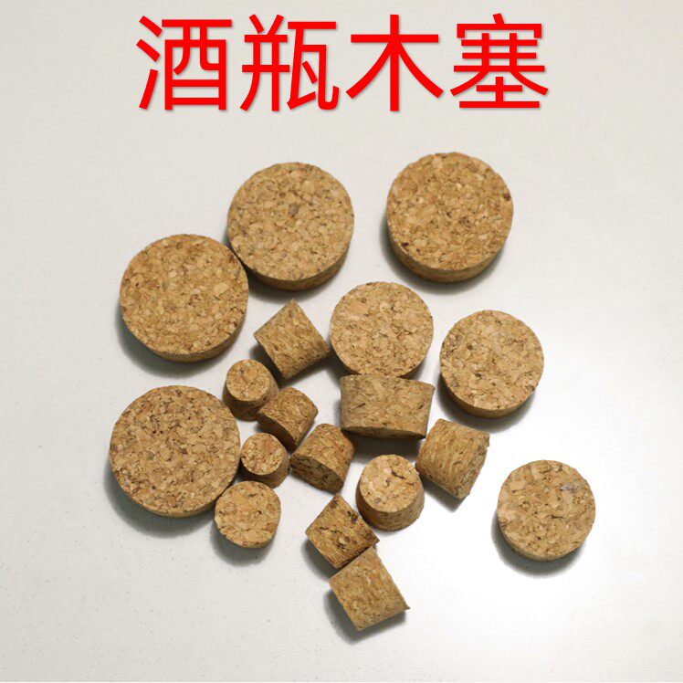 陶瓷酒瓶木塞玻璃瓶软木塞子陶瓷罐木头瓶盖白酒瓶专用密封塞