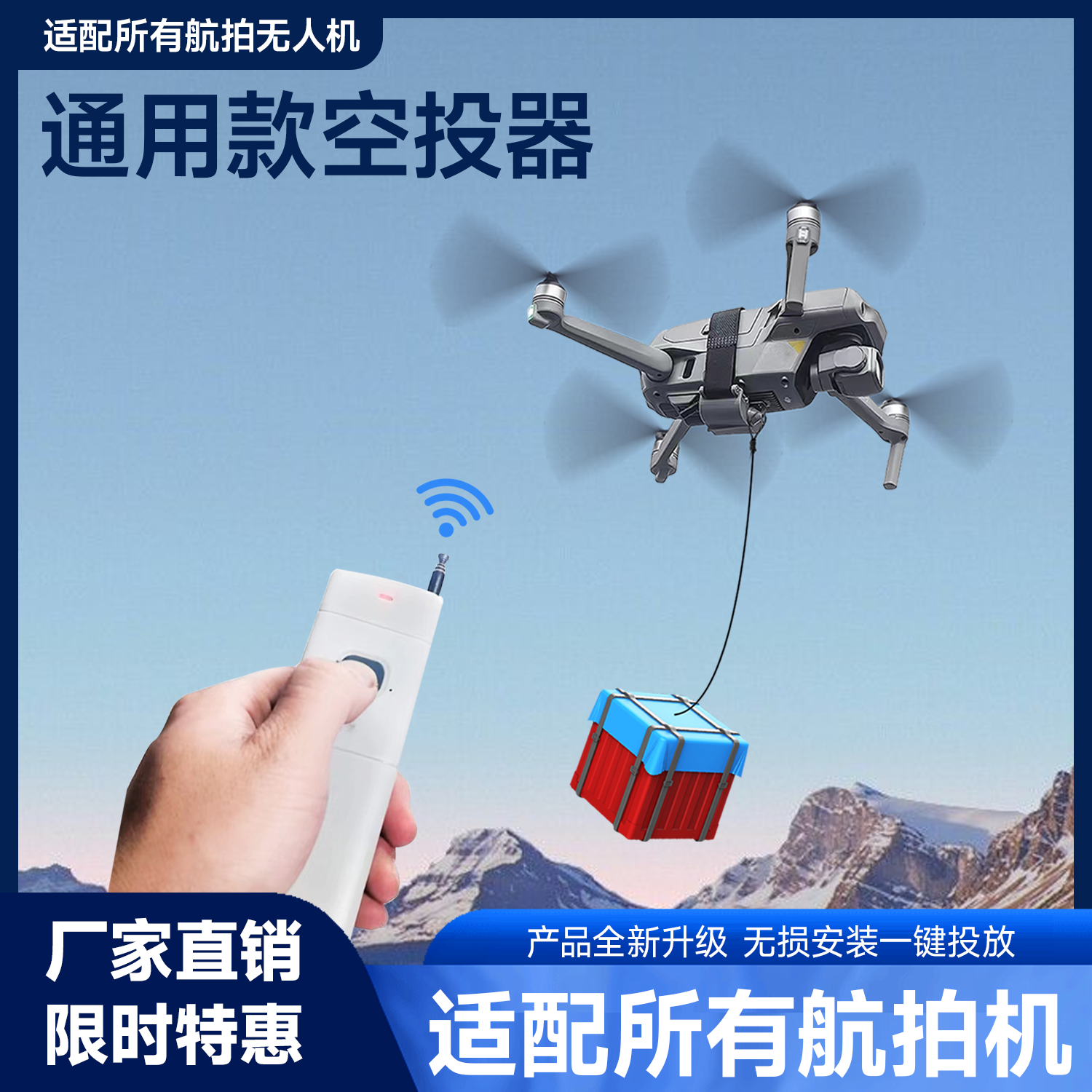 无人机空投器救援送物资包邮到家