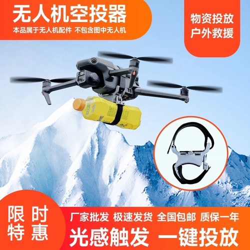 通用版无人机抛投式空投器