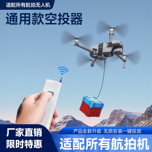 无人机空投器救援送物资包邮到家
