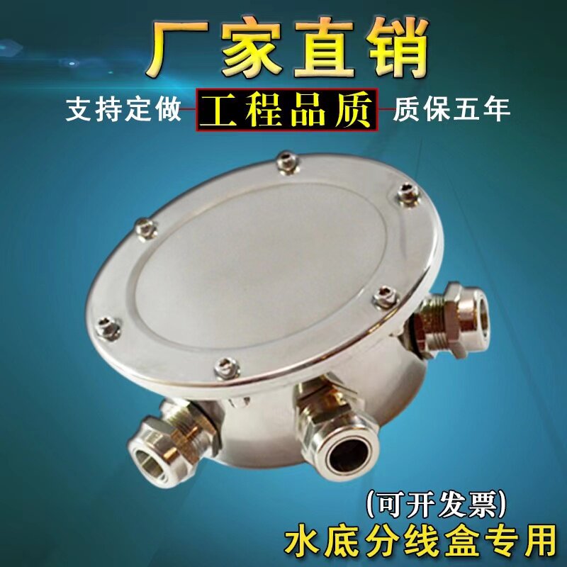 不锈钢防水接线盒水下防水IP6接线盒