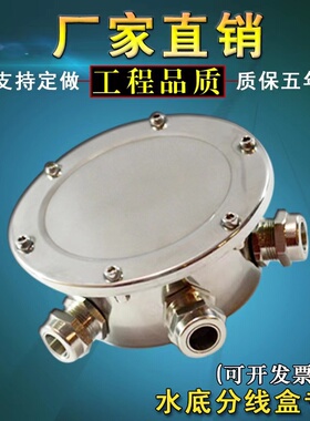 不锈钢防水接线盒水下防水IP68等级水底灯喷泉灯泳池壁灯接线盒
