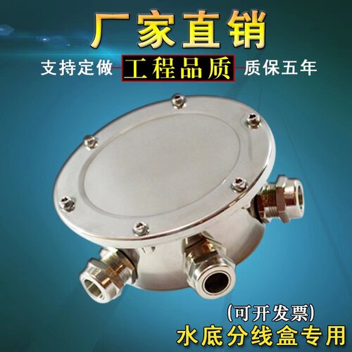 不锈钢防水接线盒水下防水IP68等级水底灯喷泉灯泳池壁灯接线盒