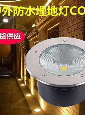 地埋灯嵌入式地灯led户外防水220伏24v庭院广场地坪景观COB地面灯