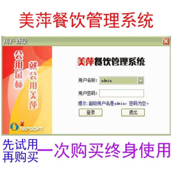 美萍餐饮饭店收银系统软件酒吧咖啡厅火锅海鲜酒楼中西式餐厅管理