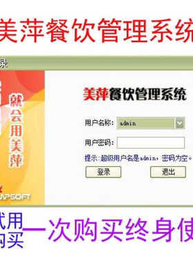 美萍餐饮火锅店收银软件远程安装