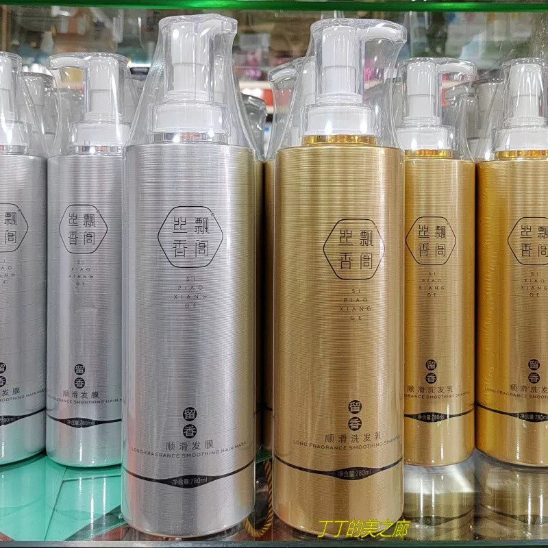 实体店正品丝飘香阁留香顺滑洗发乳 发膜780ml洗护套装实惠家庭装