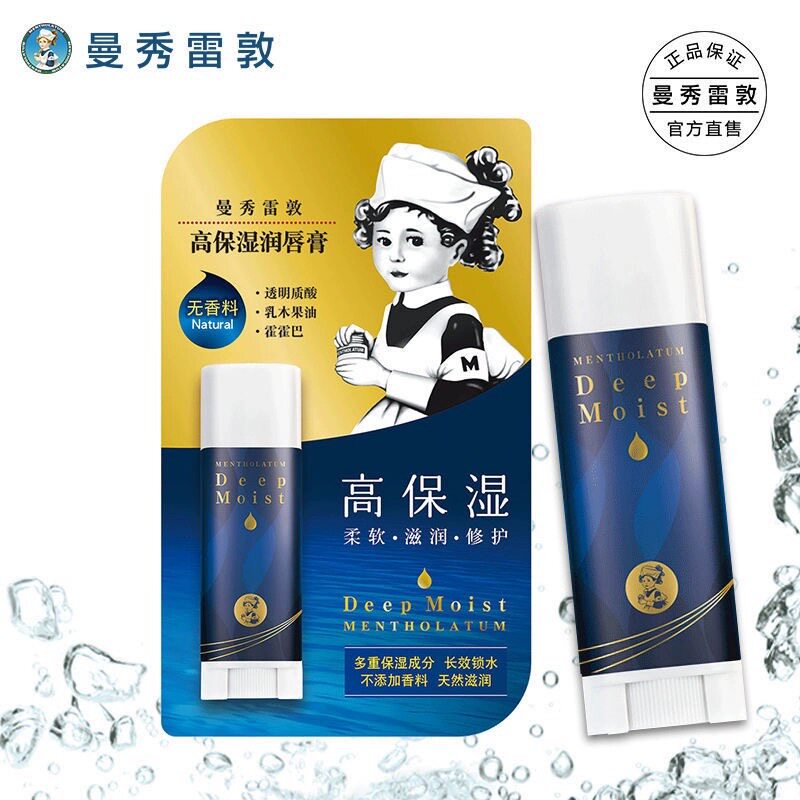 曼秀雷敦高保湿润唇膏无香料补水保湿滋润修护唇油男女士儿童干裂