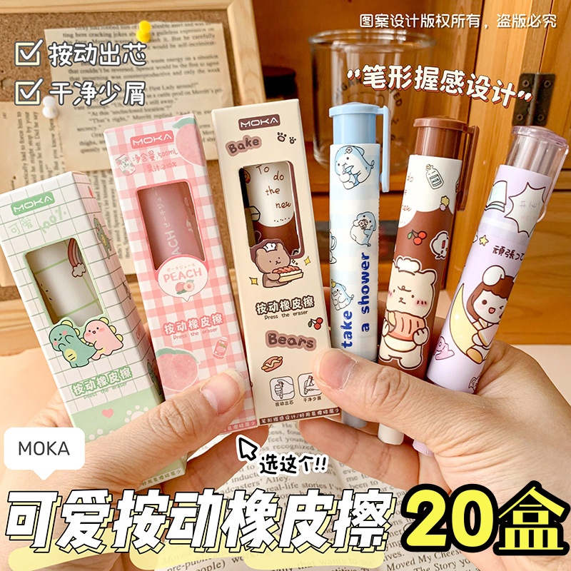 可爱按动橡皮擦学生奖品儿童文具