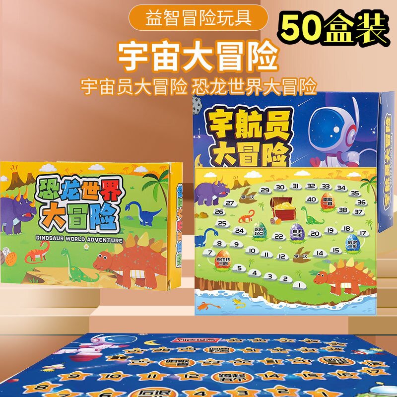 大冒险飞行棋幼儿园益智玩具礼品