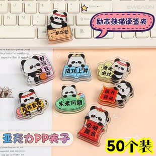 卡通熊猫亚克力双面便签pp夹学生励志文字票据试卷夹可爱手账夹子