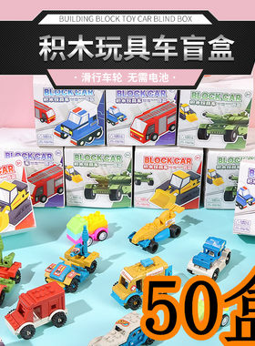 拼装回力车积木盲盒儿童创意礼物