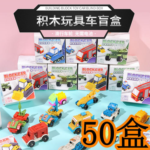 拼装回力车积木盲盒儿童创意礼物