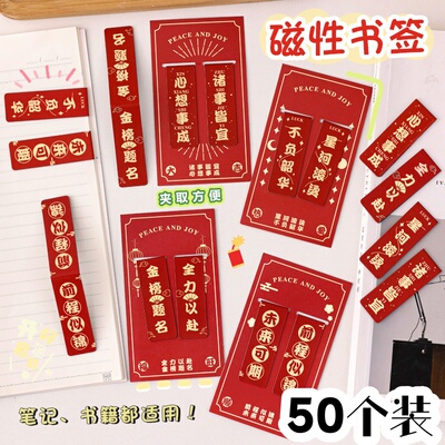 创意励志磁性书签学生实用小礼品