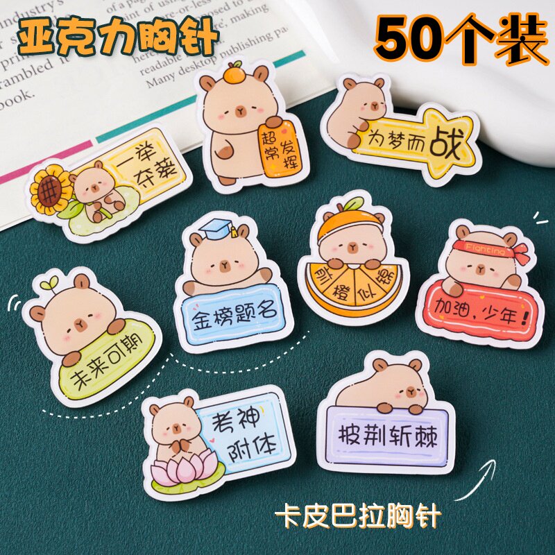 儿童节日礼物小礼品卡皮巴拉胸针