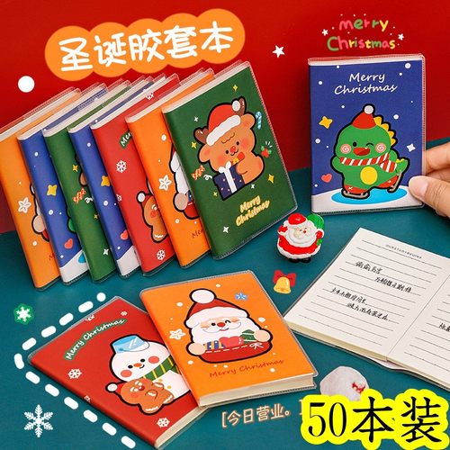 儿童小学生圣诞节小礼品创意奖品