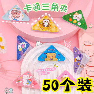 多功能卡通彩色边角三角夹学生可爱便签夹子试卷资料办公收纳整理