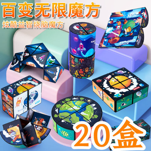 创意儿童节活动礼物百变无限魔方