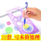 儿童万花尺子模板套装 创意幼儿园多功能学生文具画圈绘画用品批发