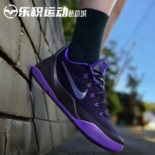 乐积运动NIKE KOBE 9 科比9代Elite Low紫色低帮篮球鞋IH1401-500