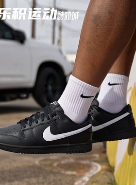 乐积运动 NIKE DUNK LOW 黑白 低帮复古休闲板鞋男款 IO7606-010