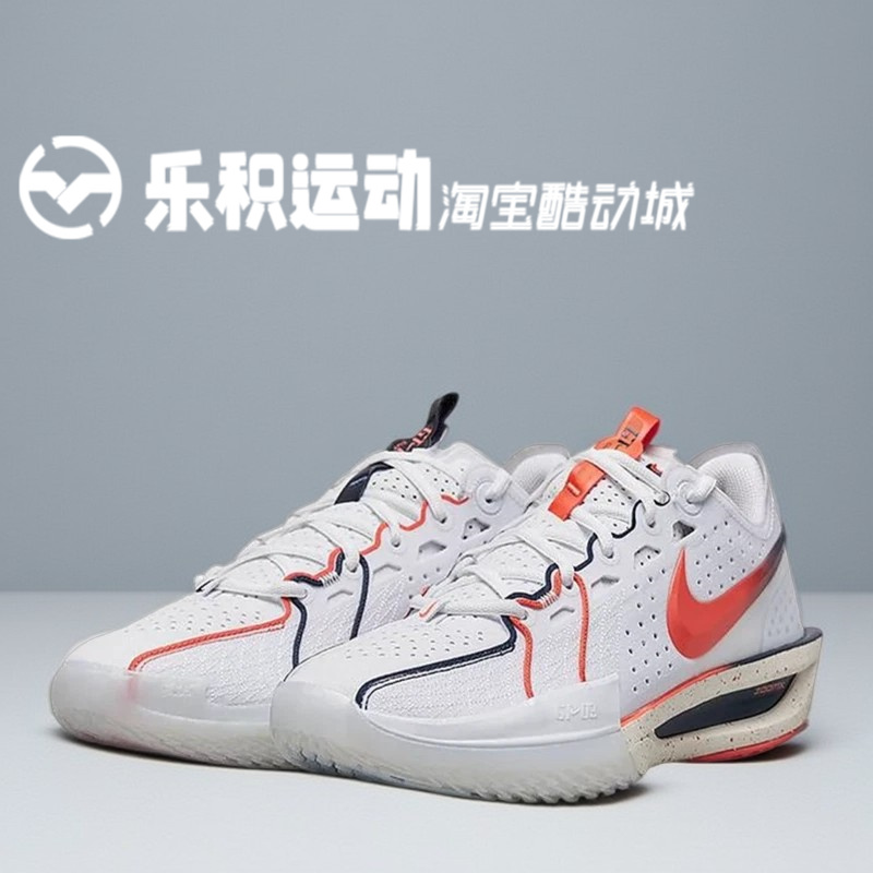 乐积运动NIKE AIR ZOOM GTCUT3 白橙 低帮实战篮球鞋IB8870-191
