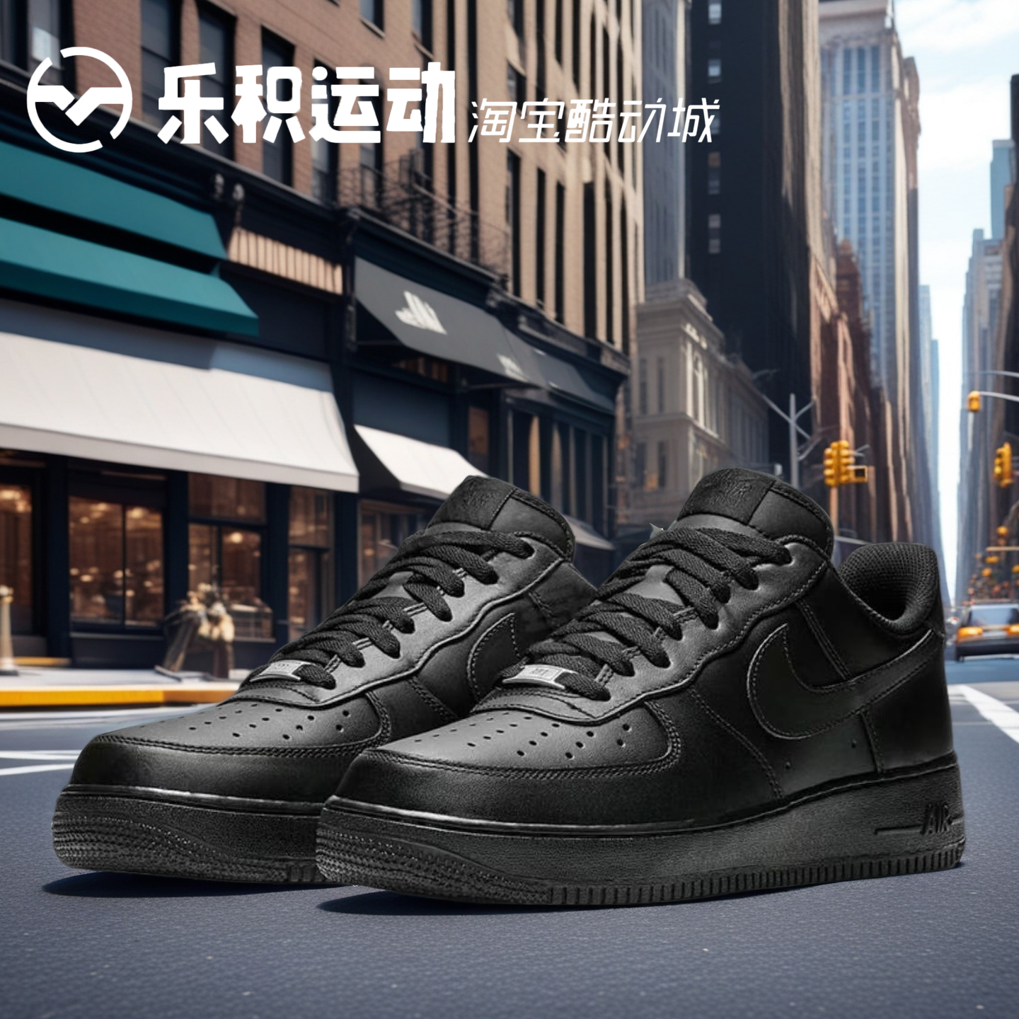 乐积运动 NIKE AIR FORCE 1 AF1低帮 纯黑空军休闲板鞋CW2288-001