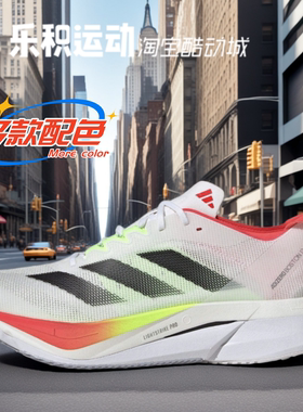 乐积运动 Adidas Adizero Boston 12 白黑 舒适百搭跑步鞋JQ2552