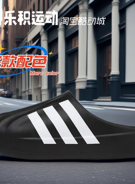 乐积运动 Adidas adiFOM Superstar贝壳头黑白包头男女拖鞋IG8277