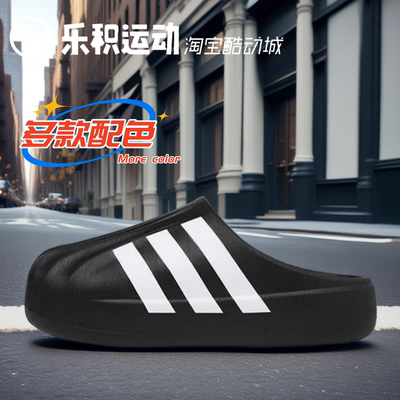 乐积运动 Adidas adiFOM Superstar贝壳头黑白包头男女拖鞋IG8277