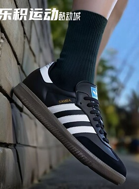 乐积运动Adidas Originals SAMBA OG低帮休闲德训鞋B75806 B75807