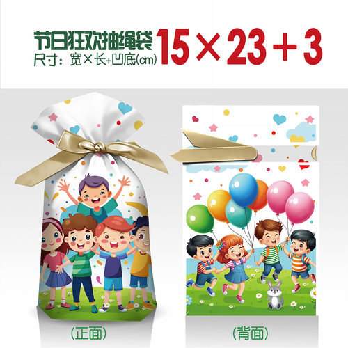 幼儿园六一儿童节抽绳礼品包装袋