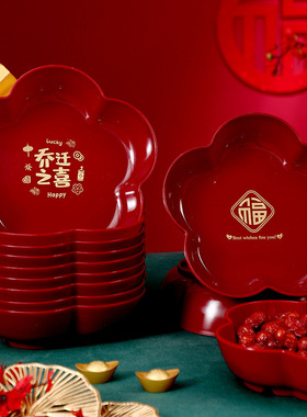 乔迁之喜红色果盘新居布置搬家入宅仪式用品大全新房零食糖果装饰