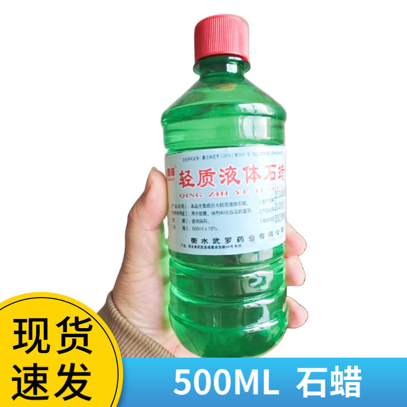 液状体医院用 500ml 润滑用液体油昭诺轻质液体石蜡油润滑油保养