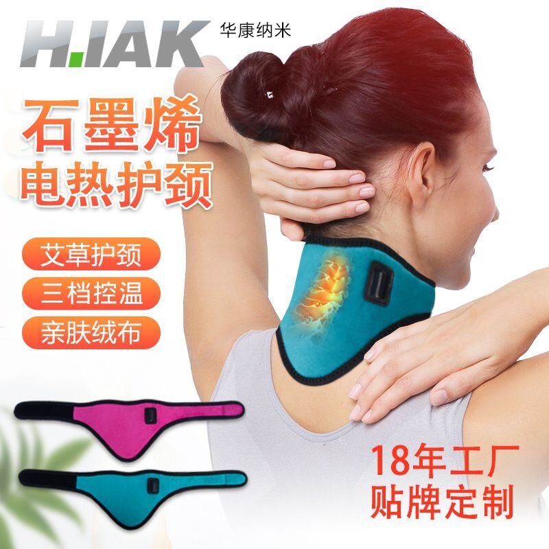 石墨烯电加热护颈艾草低压发热