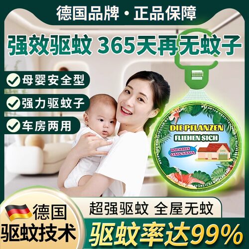 母婴可用德国技术驱蚊剂婴儿驱蚊