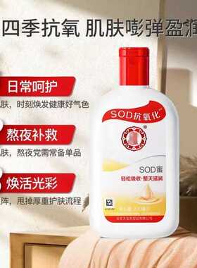 SOD蜜200ml补水保湿面霜